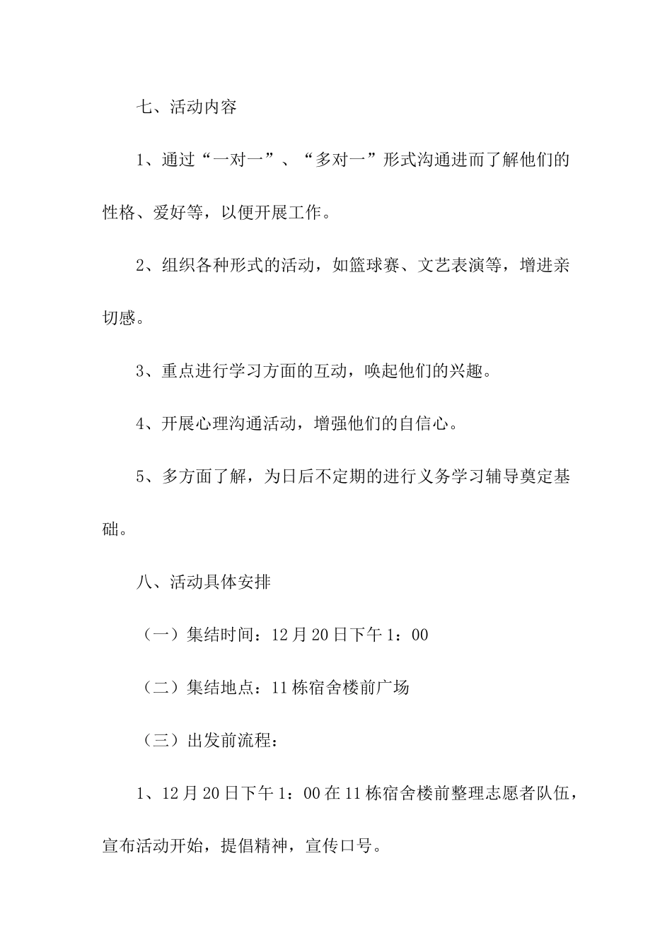 献爱心进特教学校活动方案_第3页