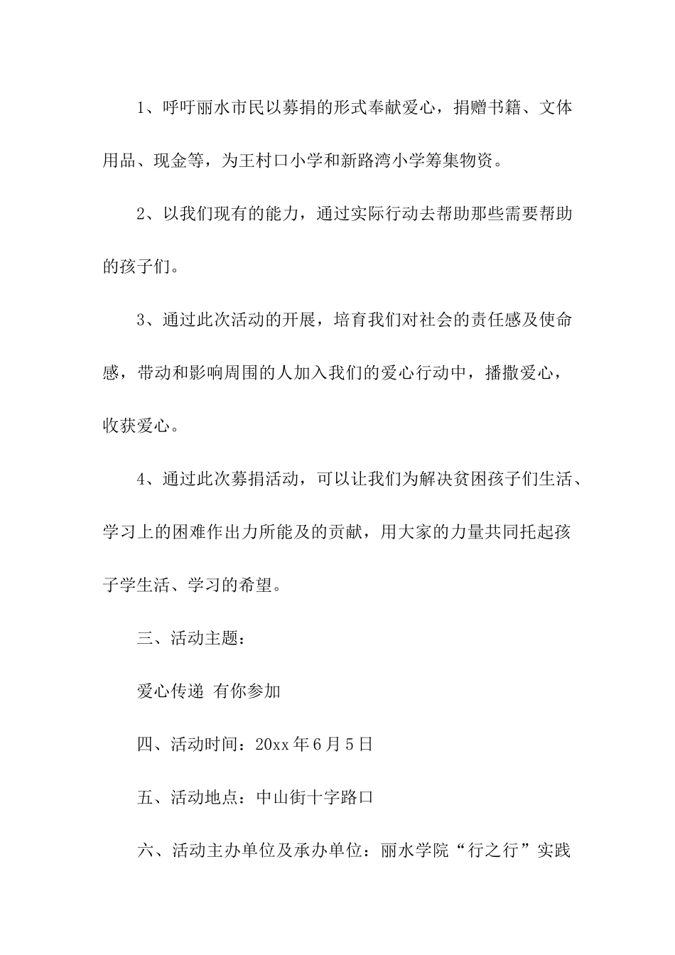 献爱心捐款活动总结_第2页