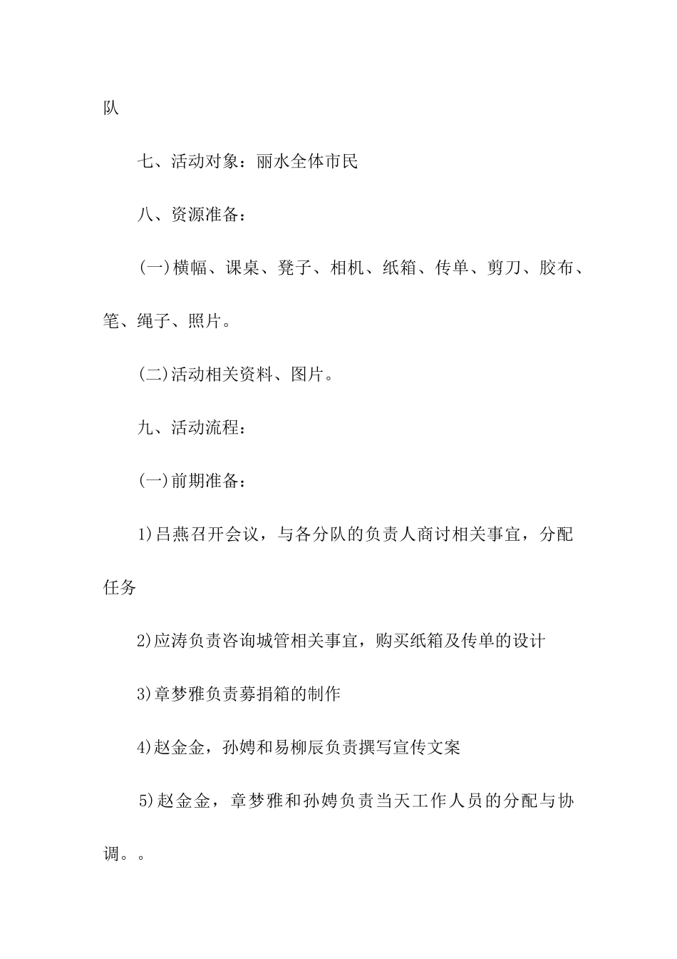 献爱心捐款活动总结_第3页