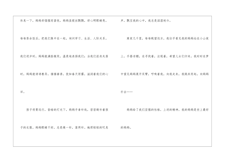 献给母亲的歌阅读答案-_第2页