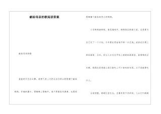 献给母亲的歌阅读答案-