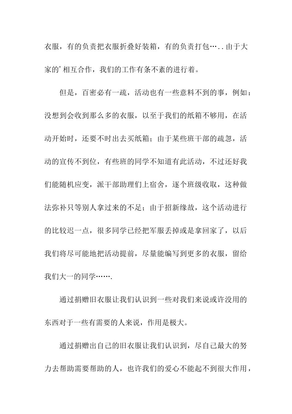 献爱心捐衣物活动总结_第2页