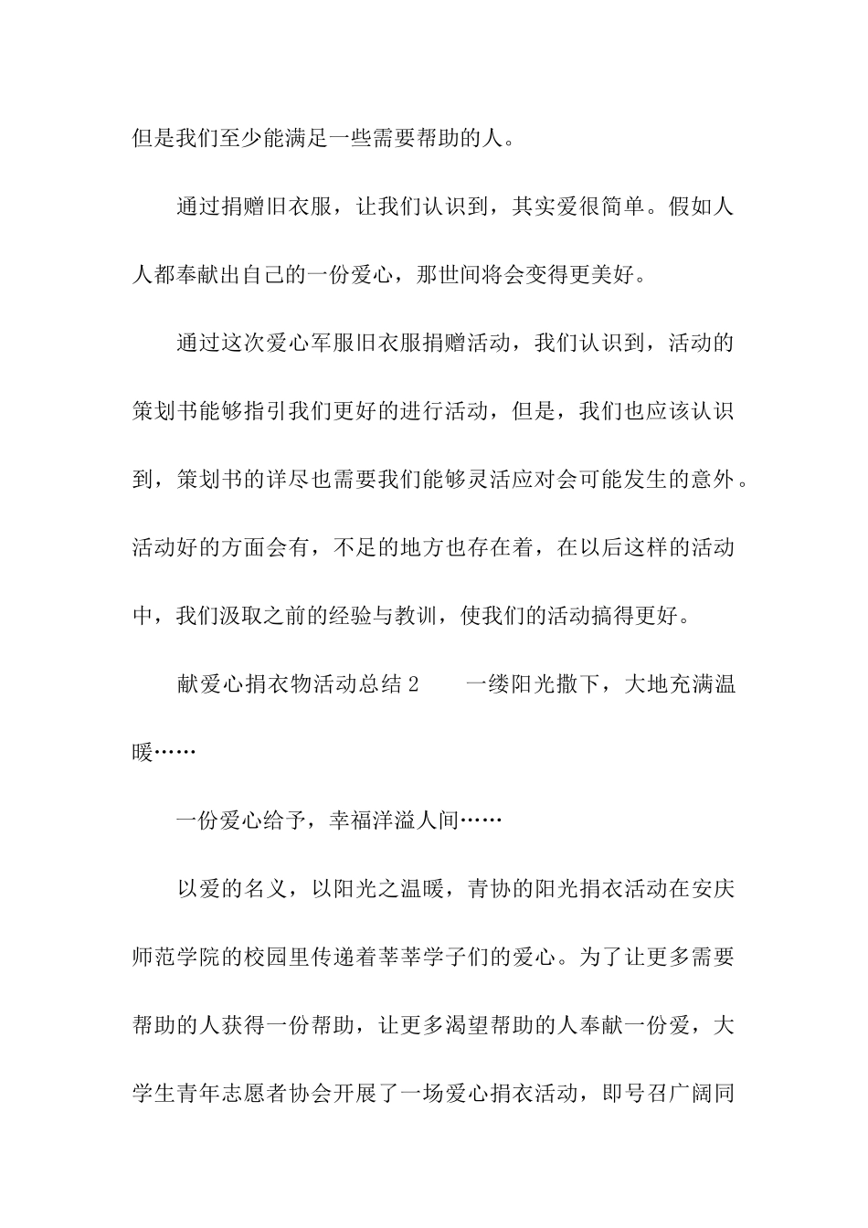 献爱心捐衣物活动总结_第3页