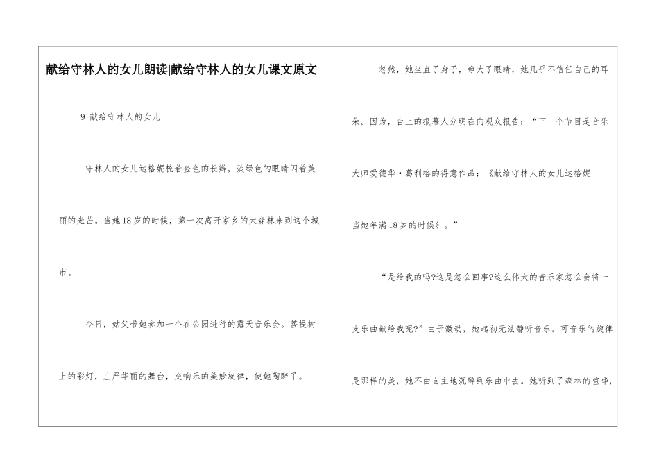 献给守林人的女儿朗读-献给守林人的女儿课文原文-_第1页