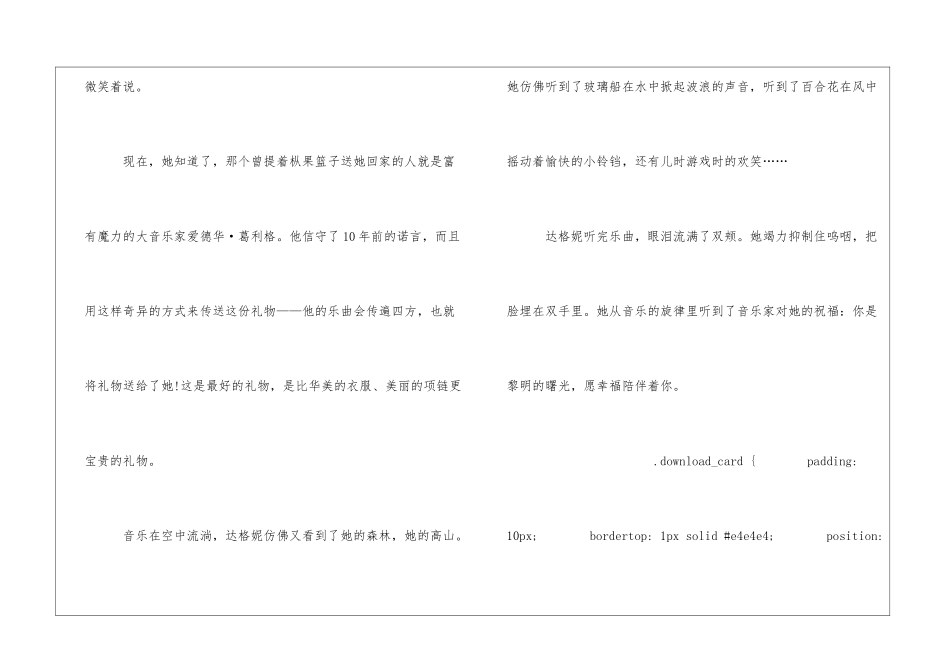 献给守林人的女儿朗读-献给守林人的女儿课文原文-_第3页