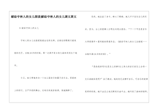 献给守林人的女儿朗读-献给守林人的女儿课文原文-