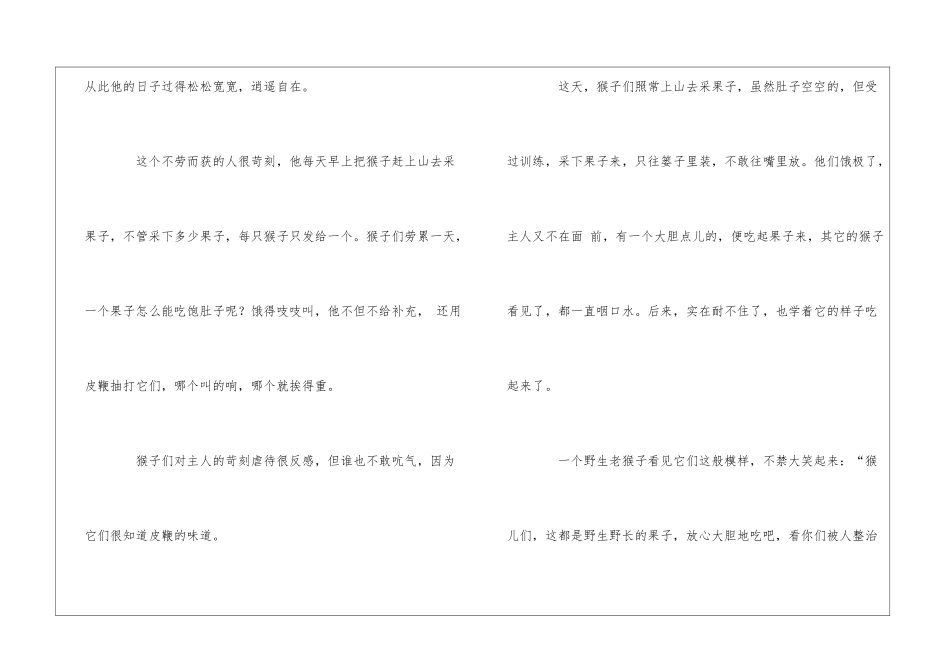 猴子觉醒了的童话寓言_第2页