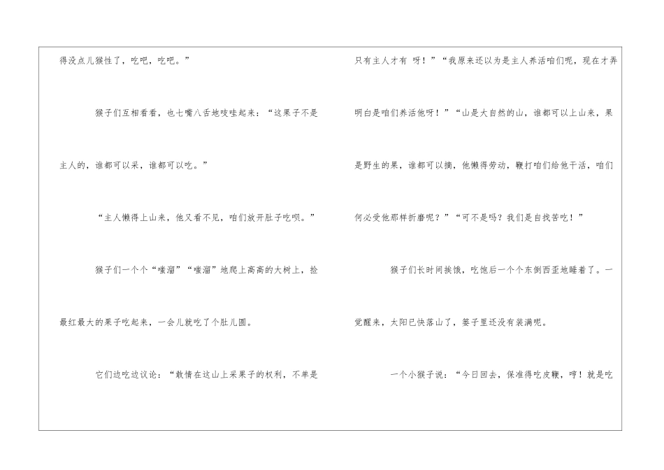 猴子觉醒了的童话寓言_第3页