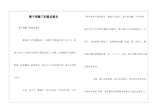 猴子觉醒了的童话寓言