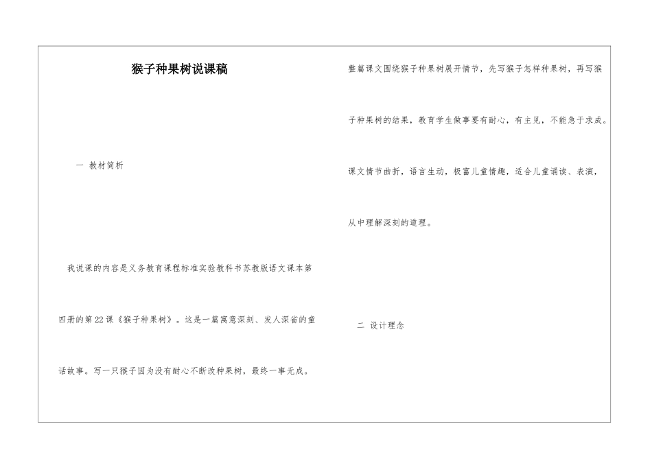 猴子种果树说课稿-_第1页