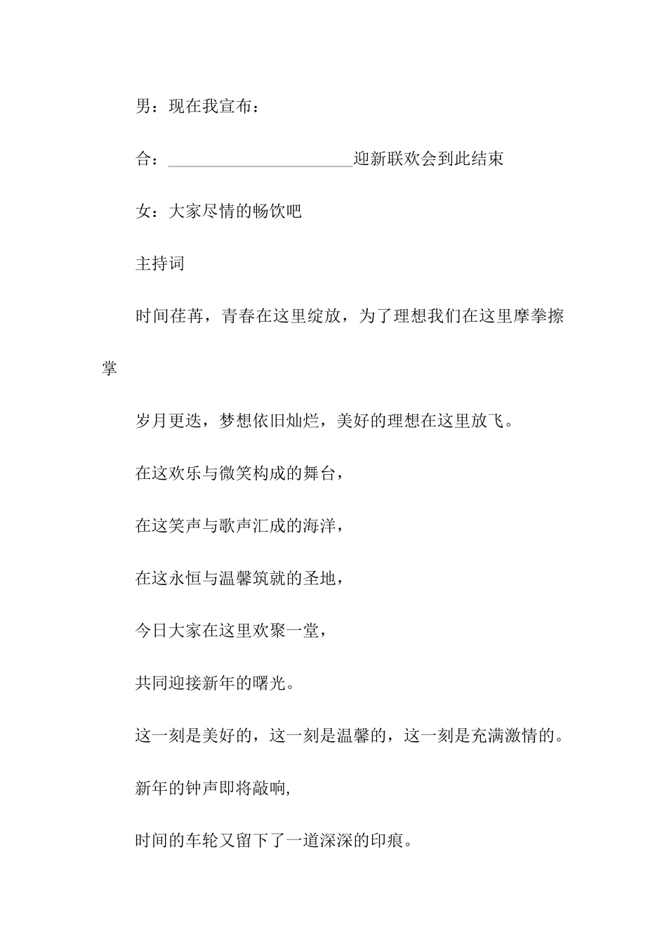 猴年年会主持稿_第3页