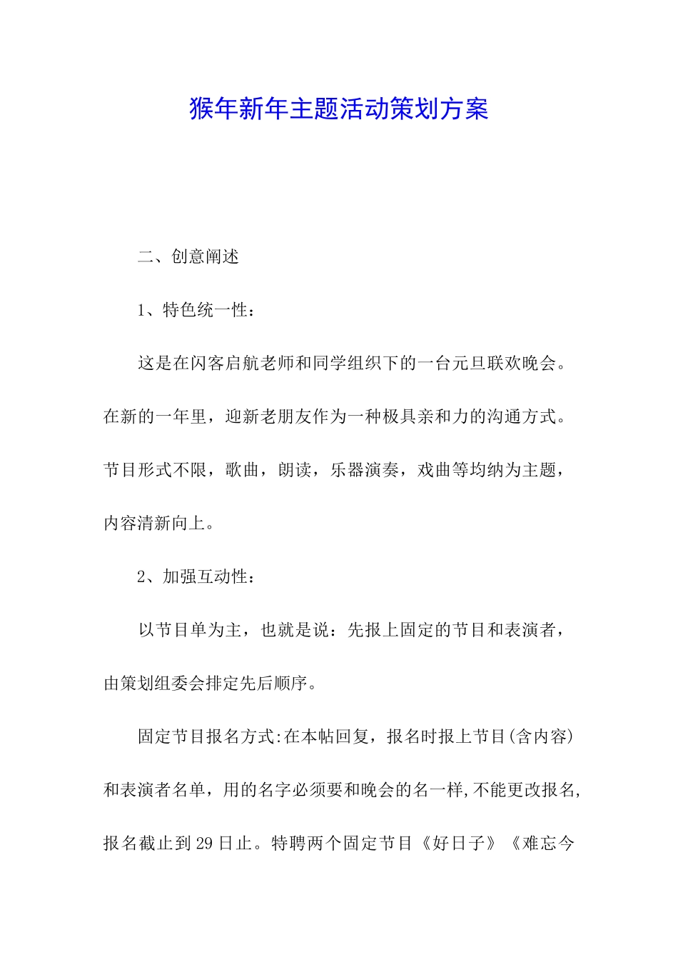 猴年新年主题活动策划方案_第1页