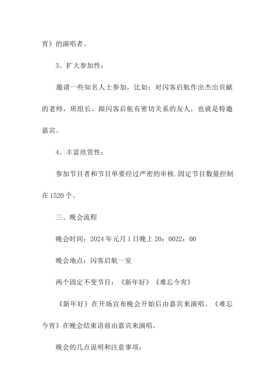 猴年新年主题活动策划方案_第2页