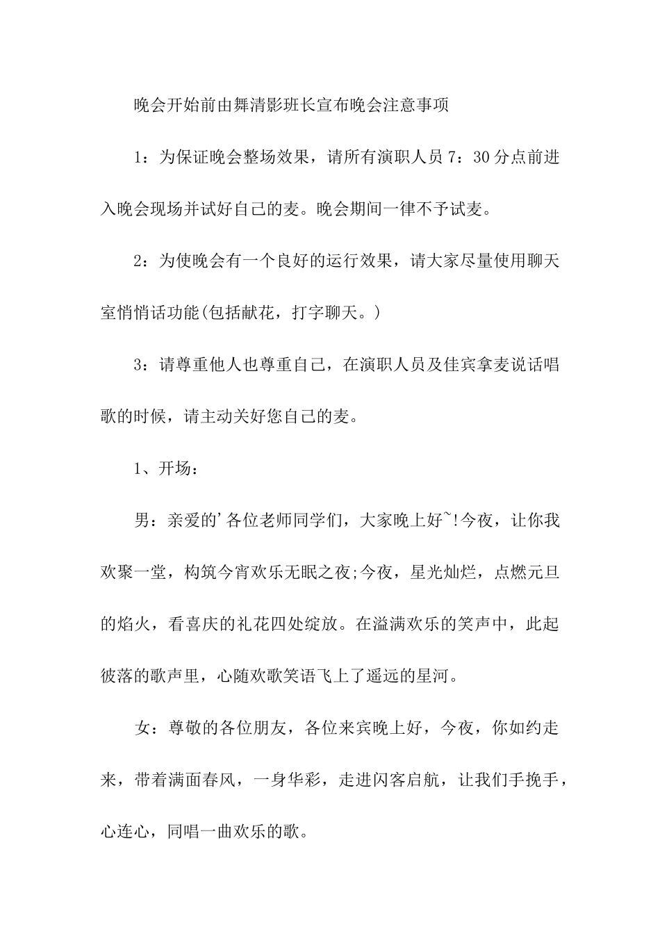 猴年新年主题活动策划方案_第3页