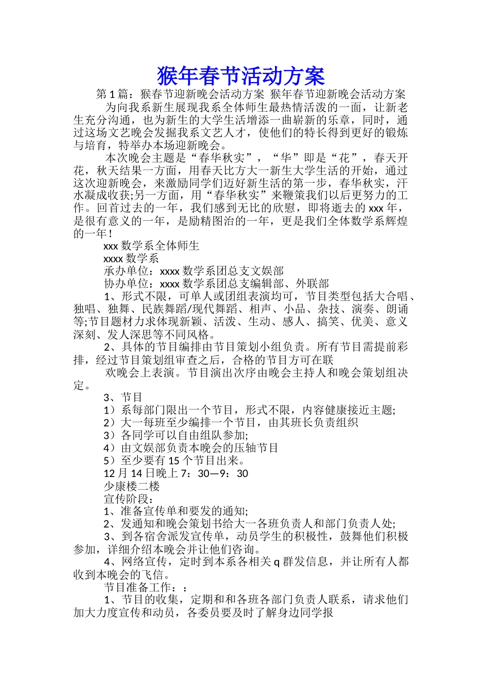 猴年春节活动方案_第1页