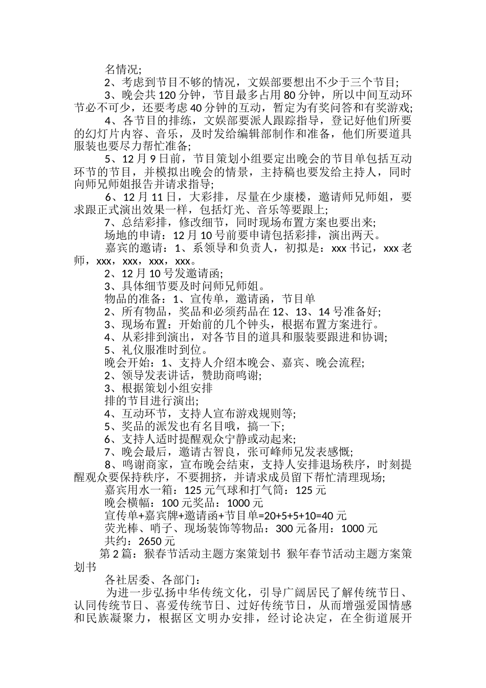 猴年春节活动方案_第2页