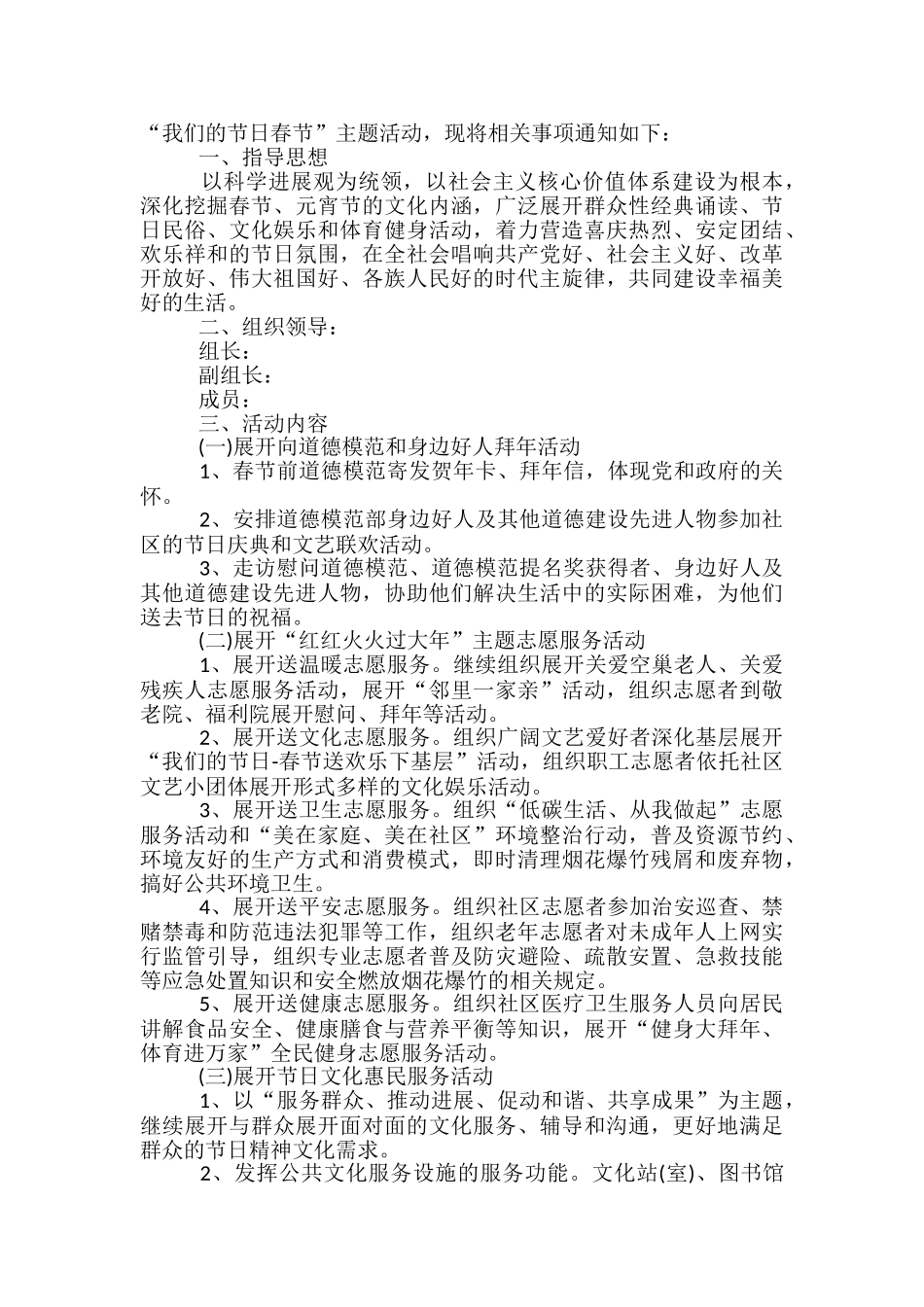 猴年春节活动方案_第3页