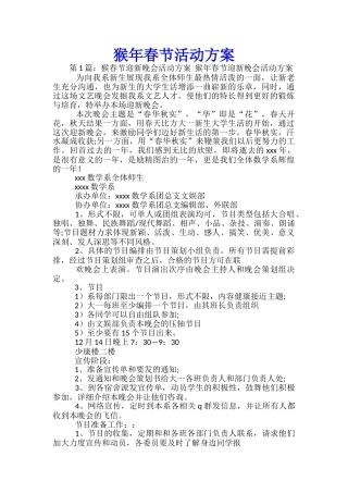猴年春节活动方案
