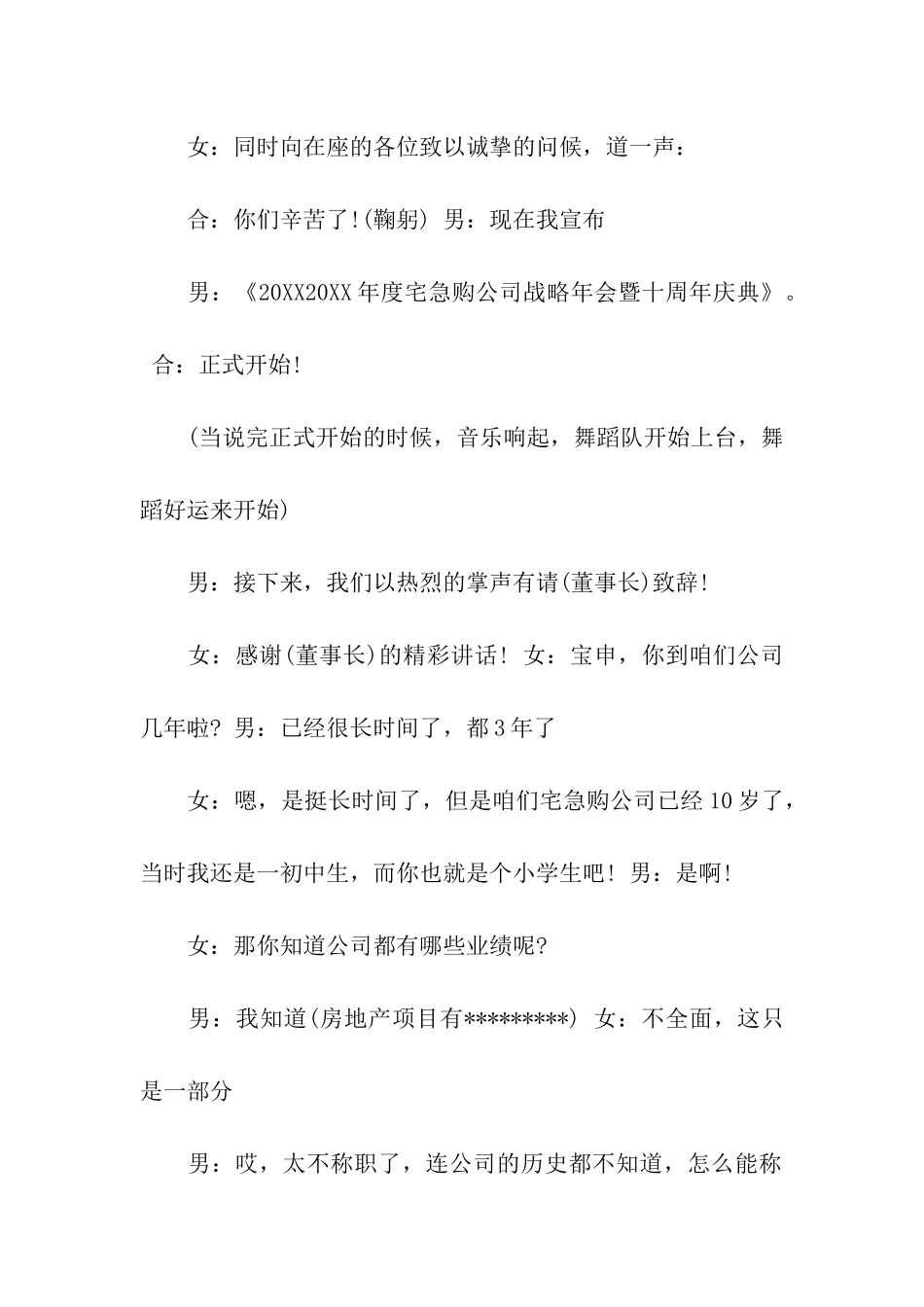 猴年公司春节联欢晚会主持词_第2页