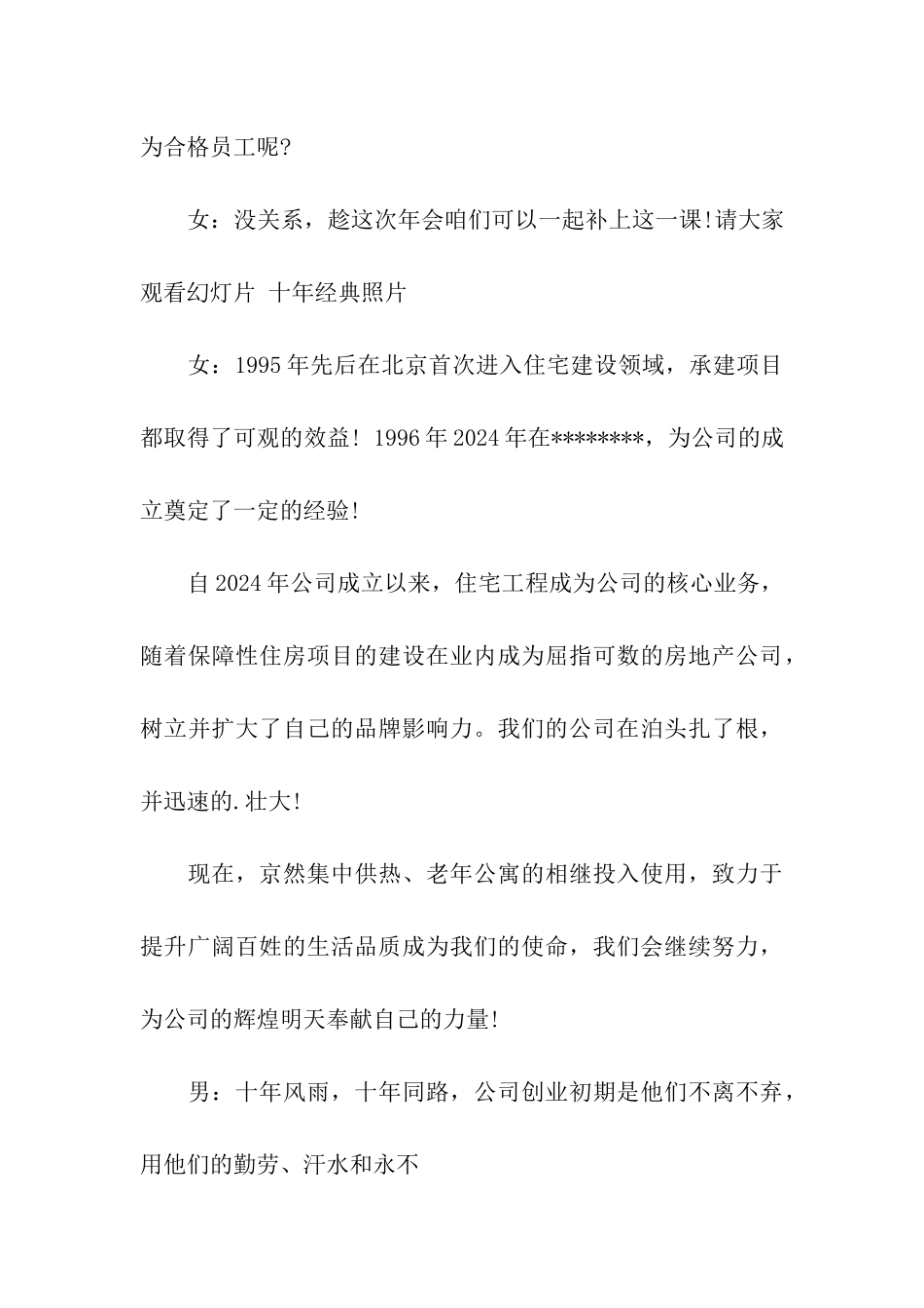 猴年公司春节联欢晚会主持词_第3页