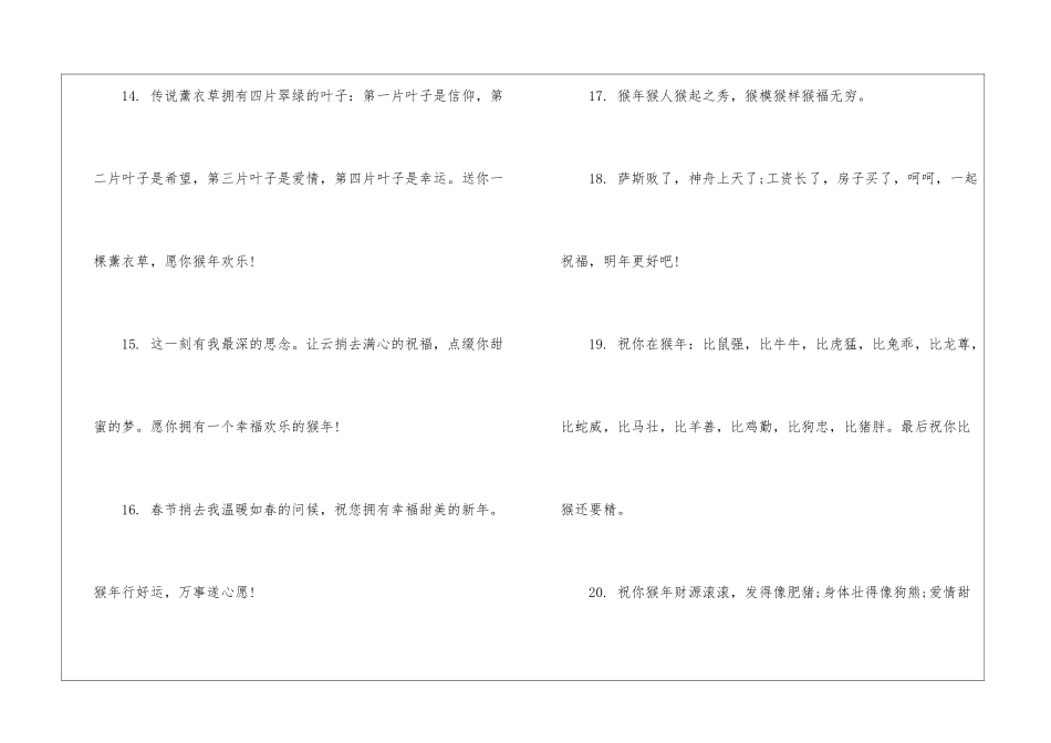 猴年辞旧迎新贺词_第3页
