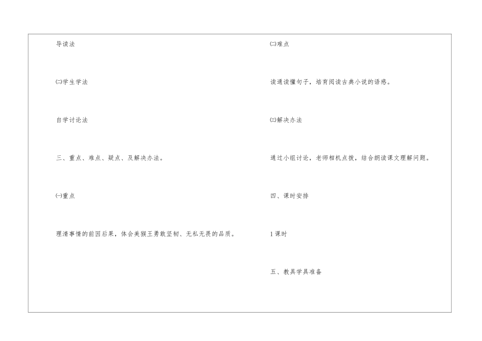 猴王出世(教案)-_第2页