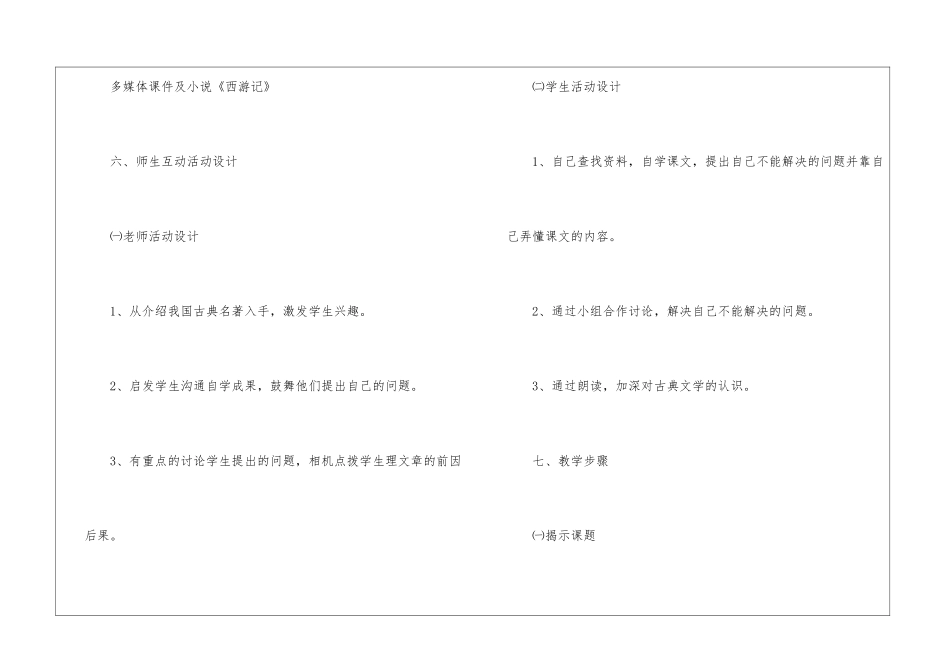 猴王出世(教案)-_第3页