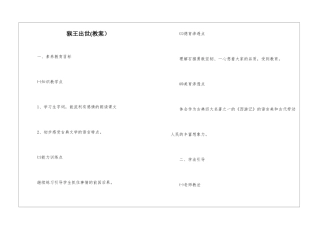 猴王出世(教案)-