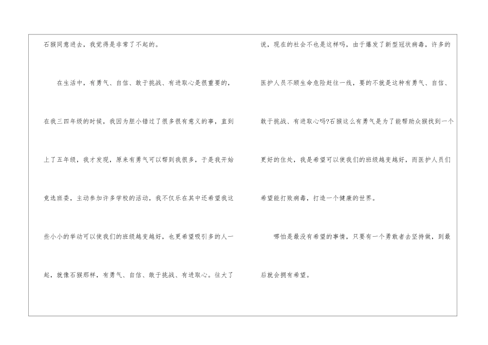 猴王出世读后感作文500字_第2页