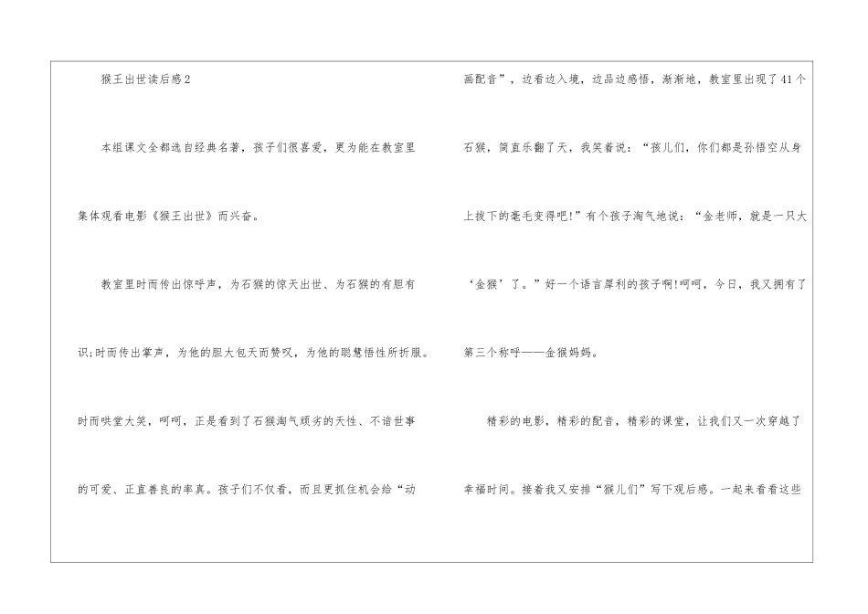 猴王出世读后感作文500字_第3页