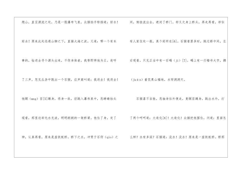 猴王出世朗读-猴王出世课文原文-_第2页