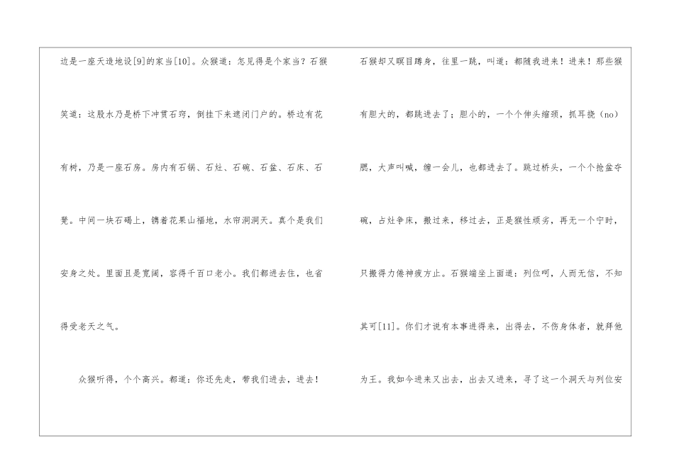 猴王出世朗读-猴王出世课文原文-_第3页