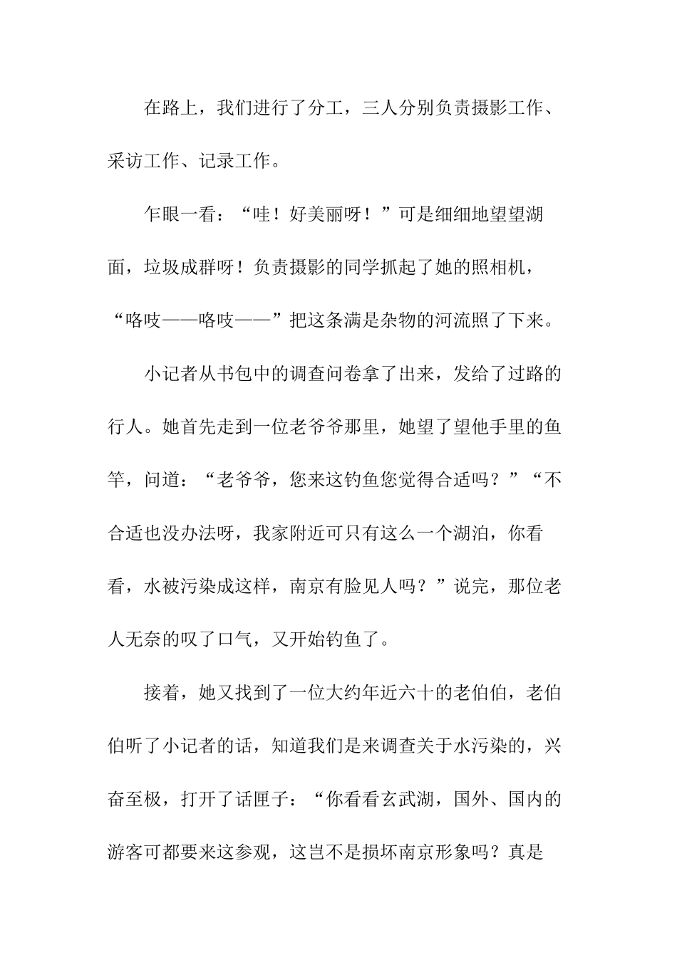 玄武湖水污染的现状调查报告_第2页