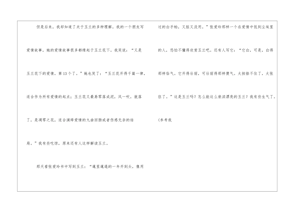 玉兰为谁开现代散文_第3页