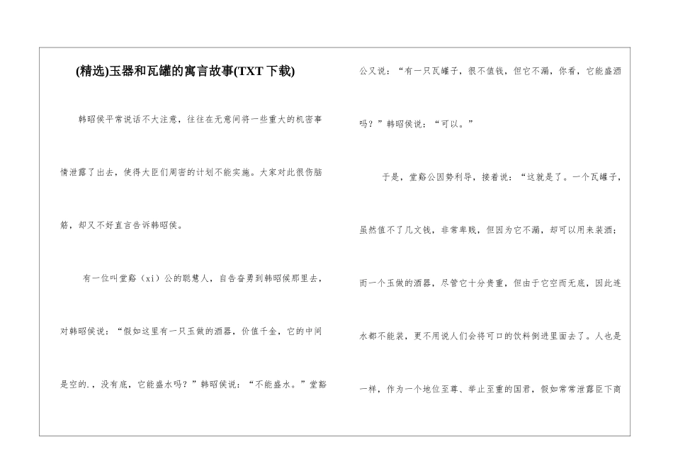 玉器和瓦罐的寓言故事_第1页