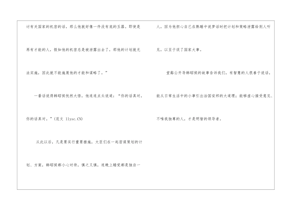 玉器和瓦罐的寓言故事_第2页