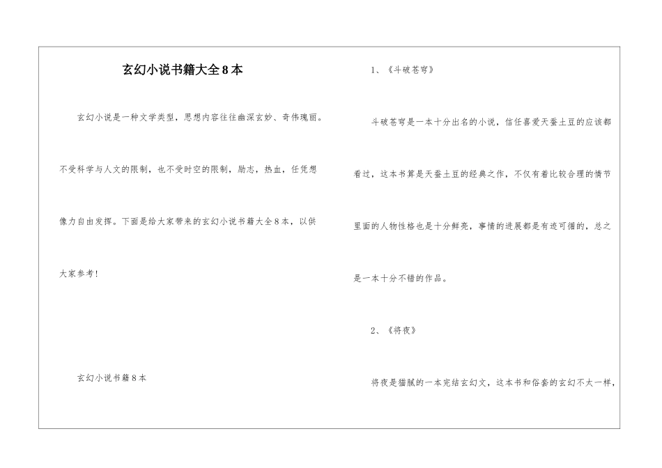 玄幻小说书籍大全8本_第1页