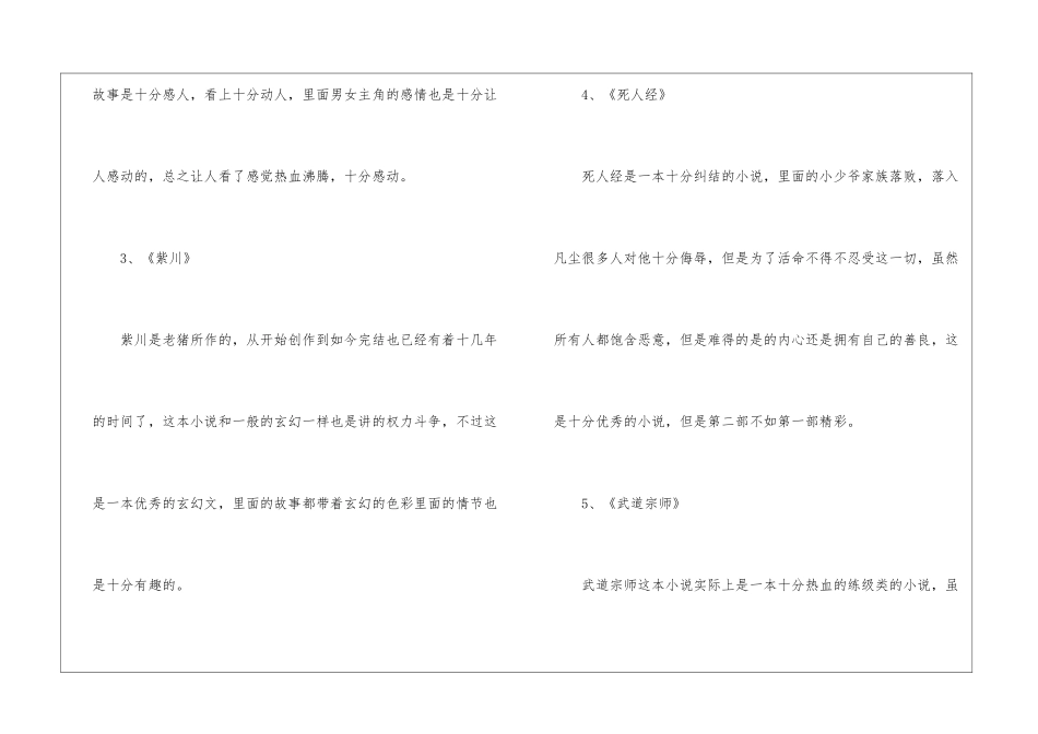 玄幻小说书籍大全8本_第2页