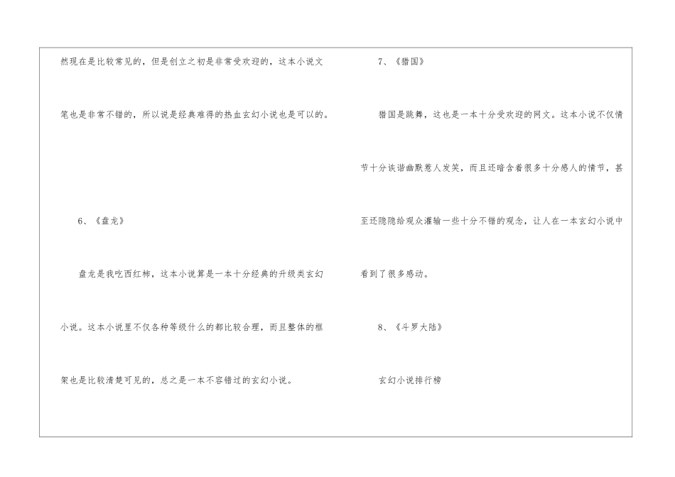 玄幻小说书籍大全8本_第3页