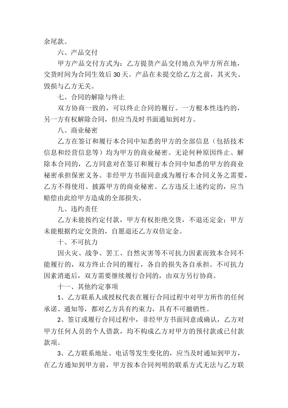 玉石买卖合同_第2页