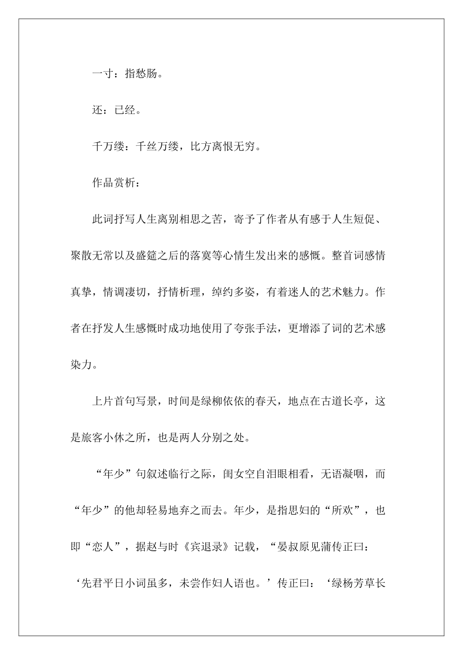 玉楼春宋晏殊全文、赏析-_第3页