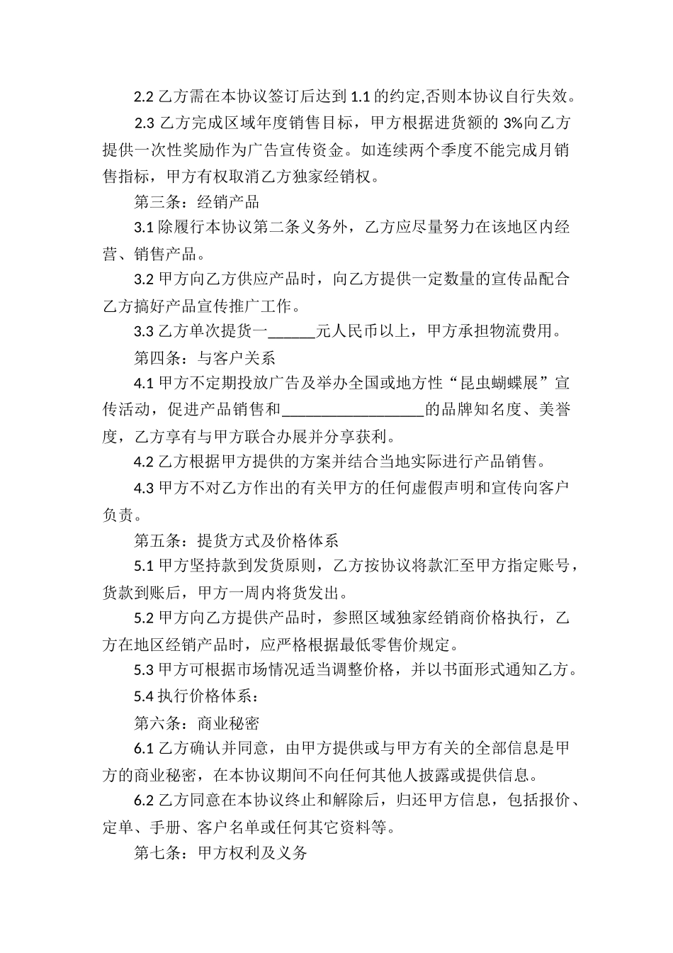 玉石买卖合同4篇_第2页