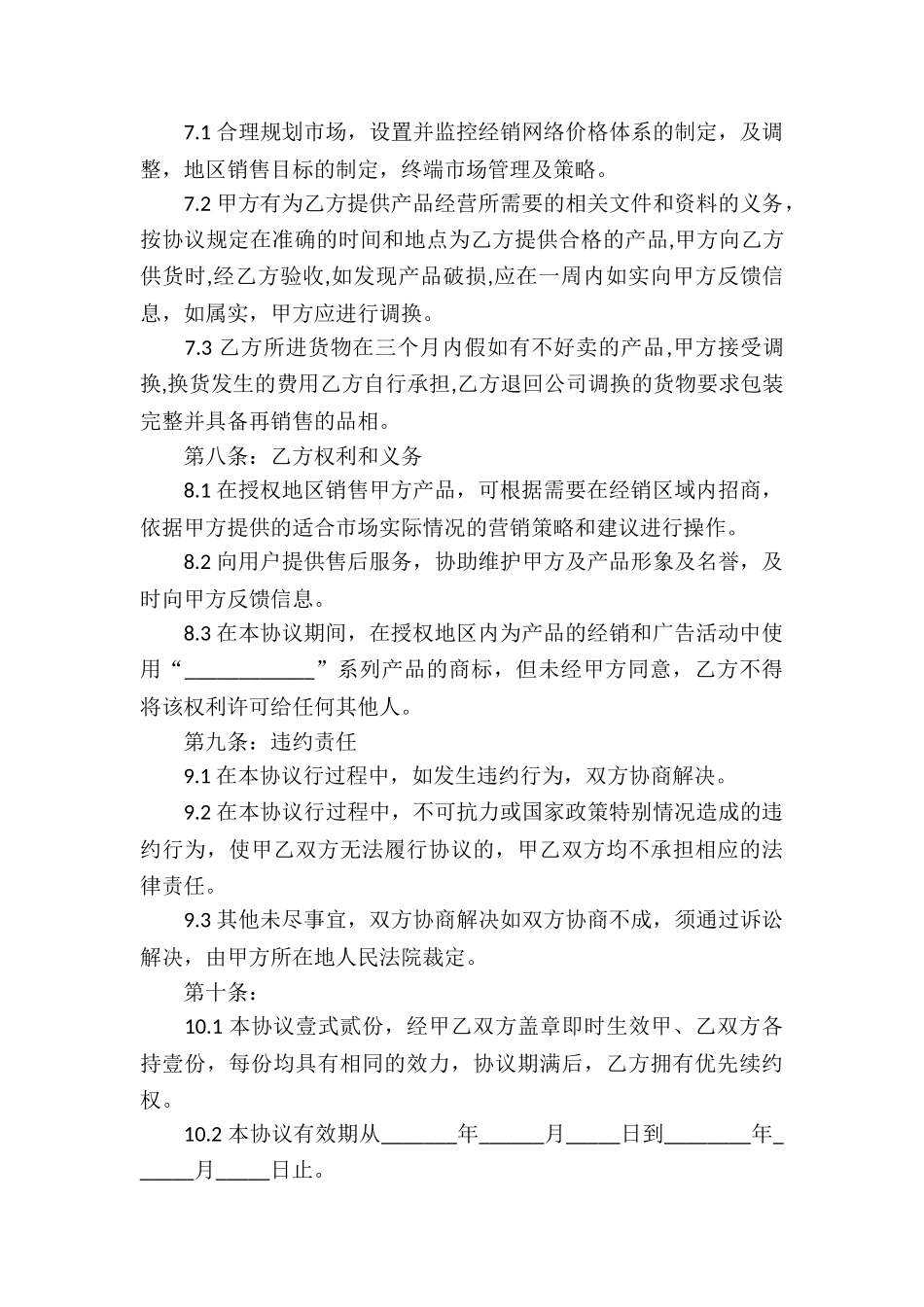 玉石买卖合同4篇_第3页