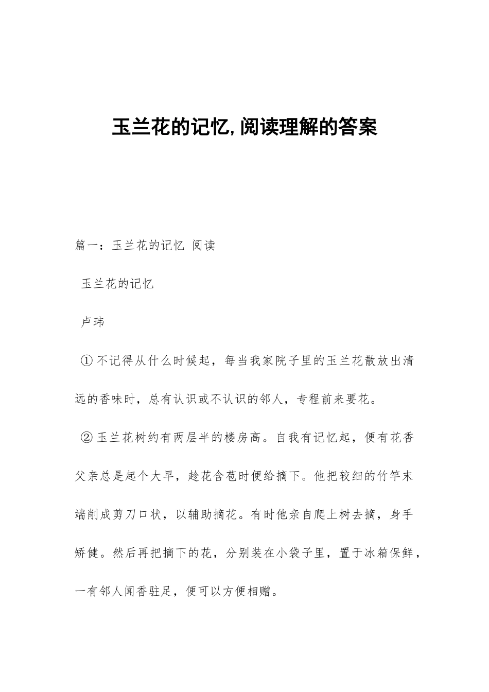 玉兰花的记忆-阅读理解的答案_第1页