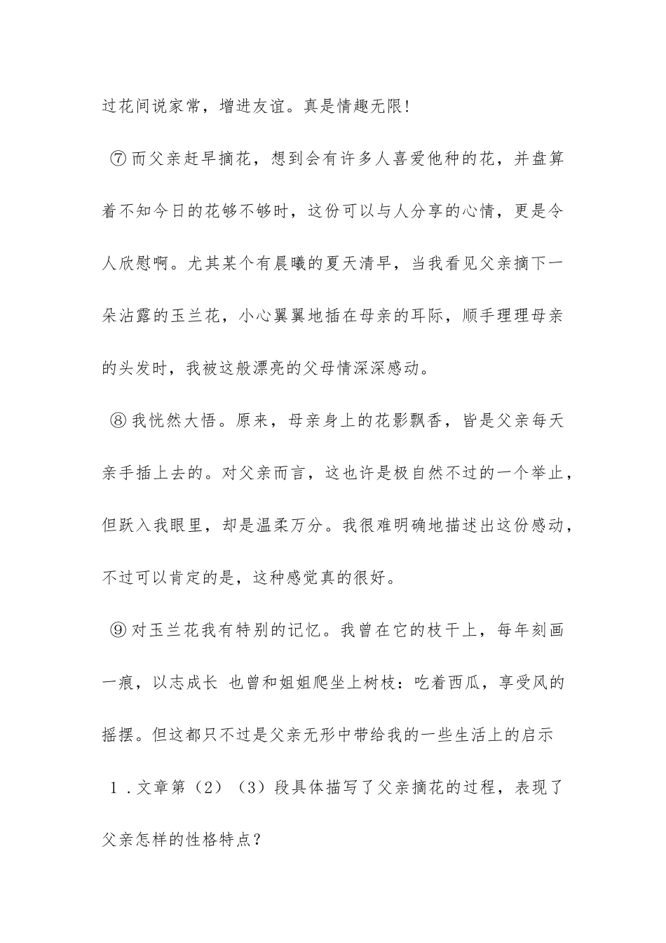 玉兰花的记忆-阅读理解的答案_第3页