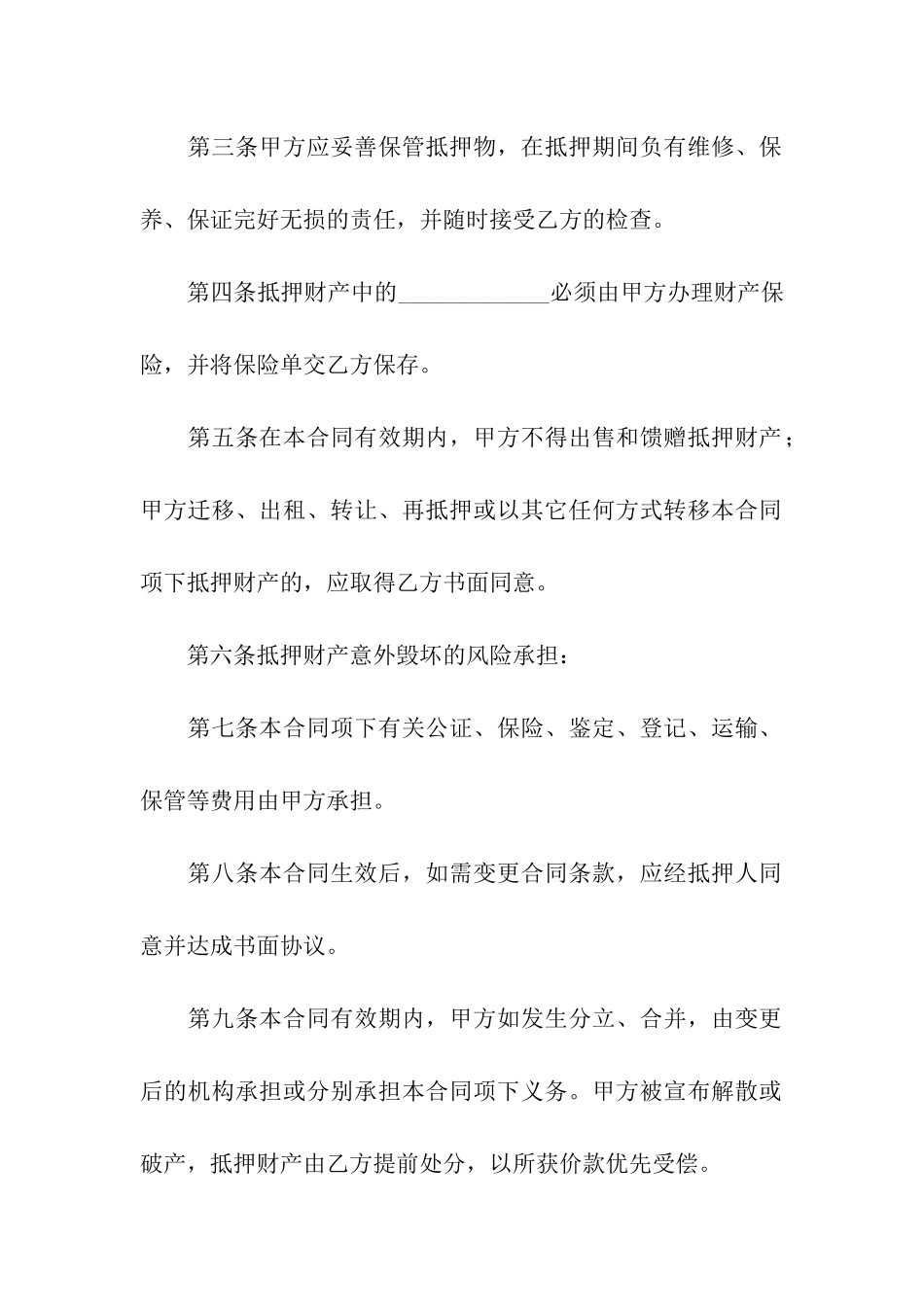 玉器抵押合同的模板_第2页