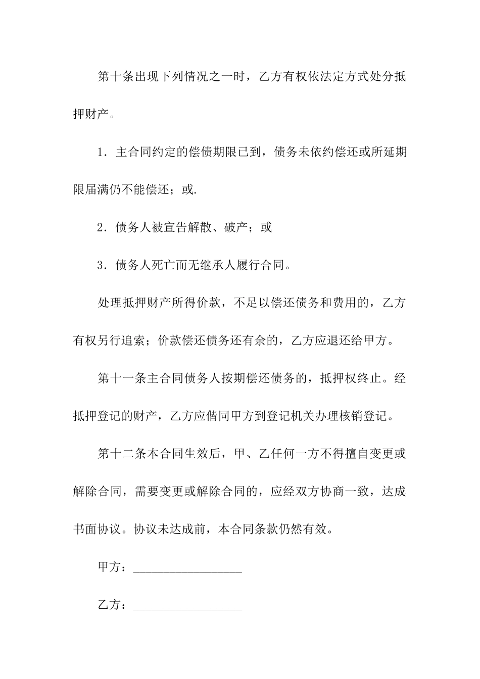 玉器抵押合同的模板_第3页