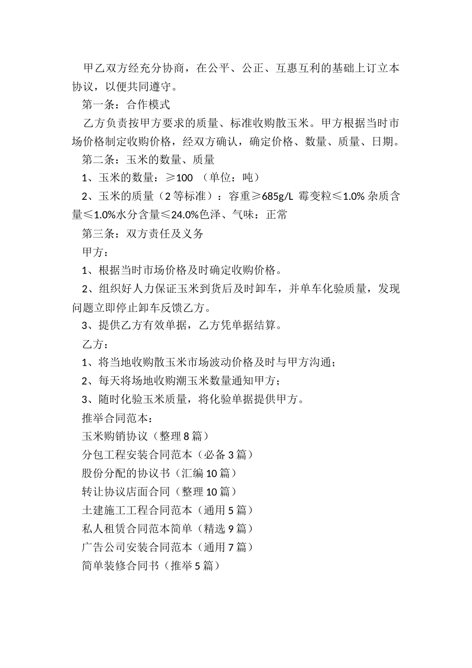 玉米购销协议_第2页