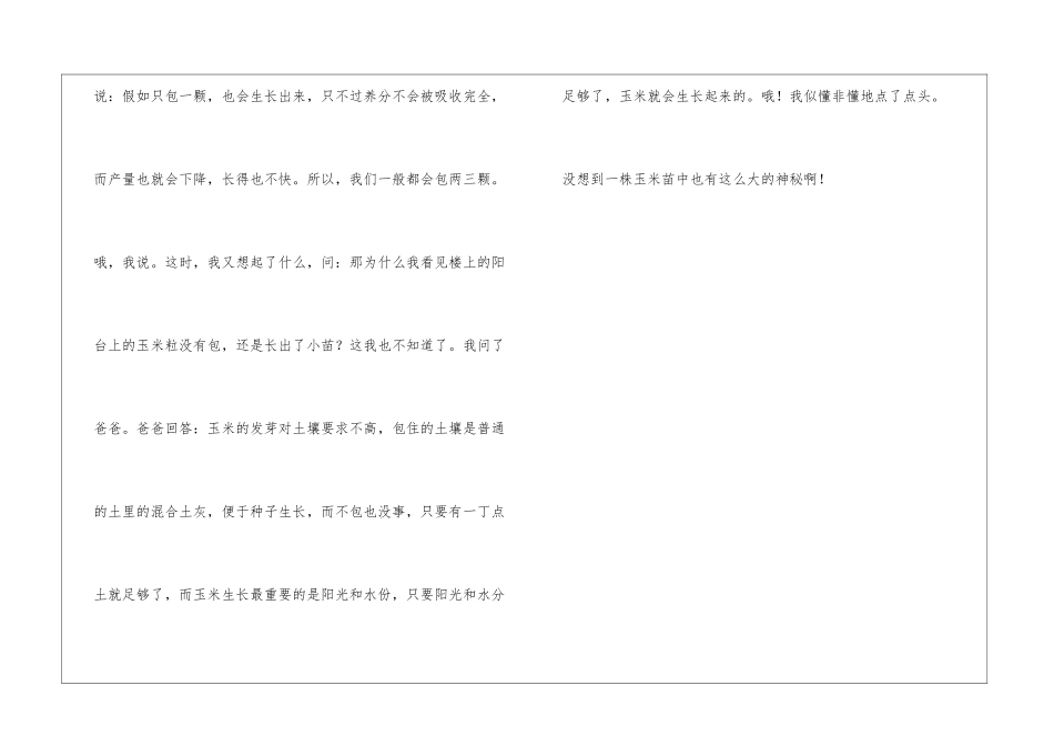 玉米的生长奥妙_第2页