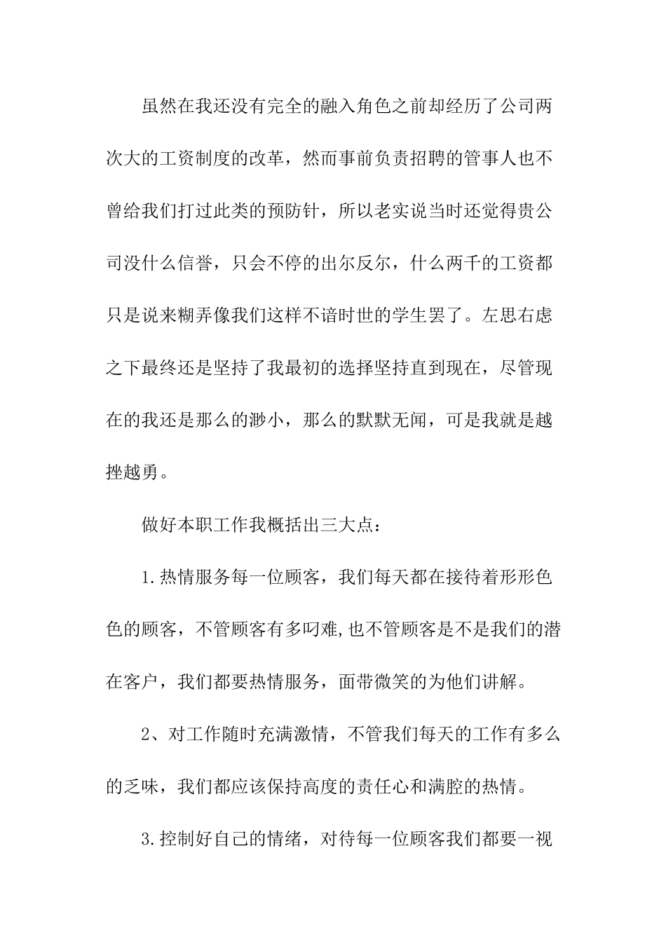 玉石营销述职报告_第3页